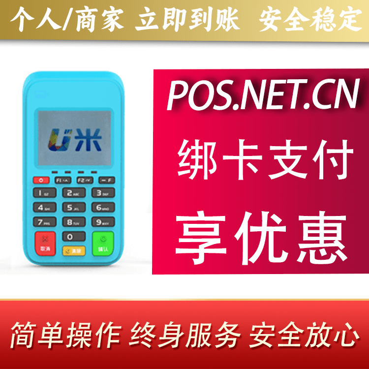 福州U米电签