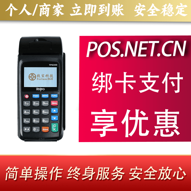 福州钱宝大POS